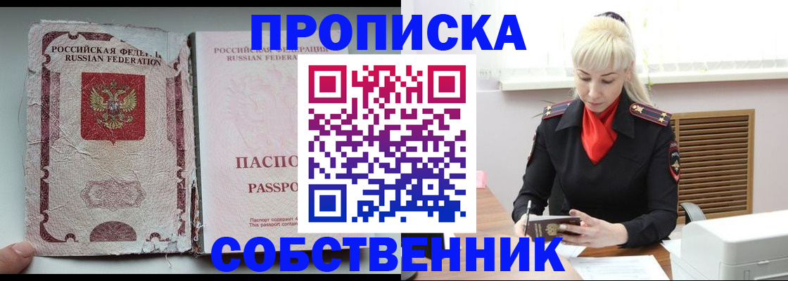 прописка для военкомата в Саках
