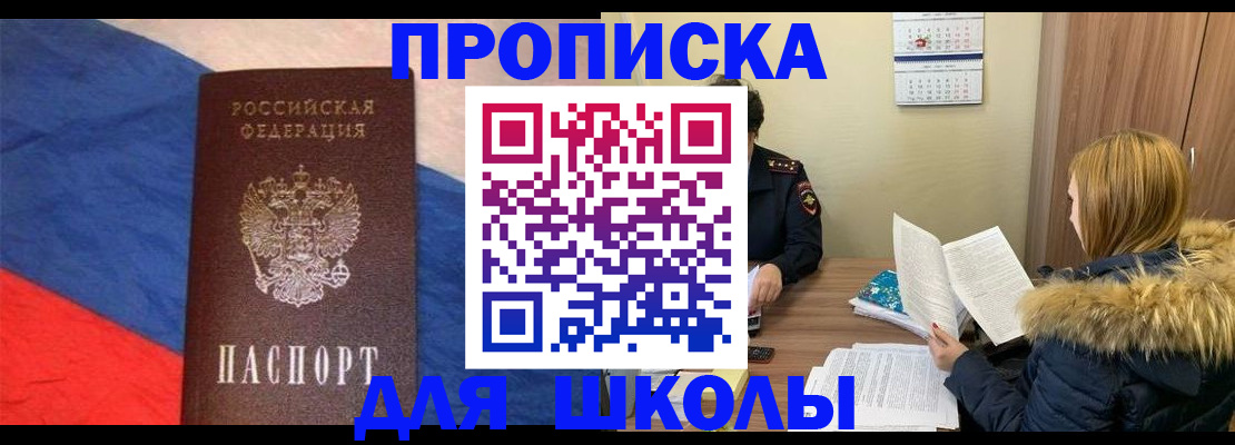 прописка ребенка в Саках