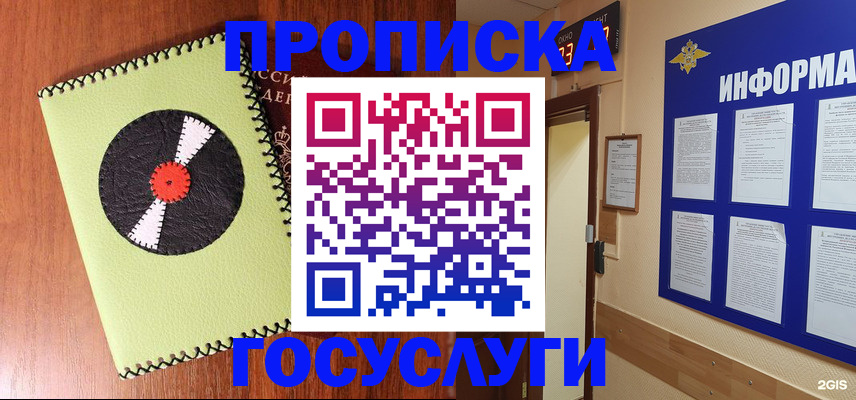 прописка в Саках