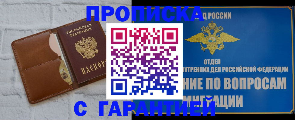 временная регистрация адрес в Саках