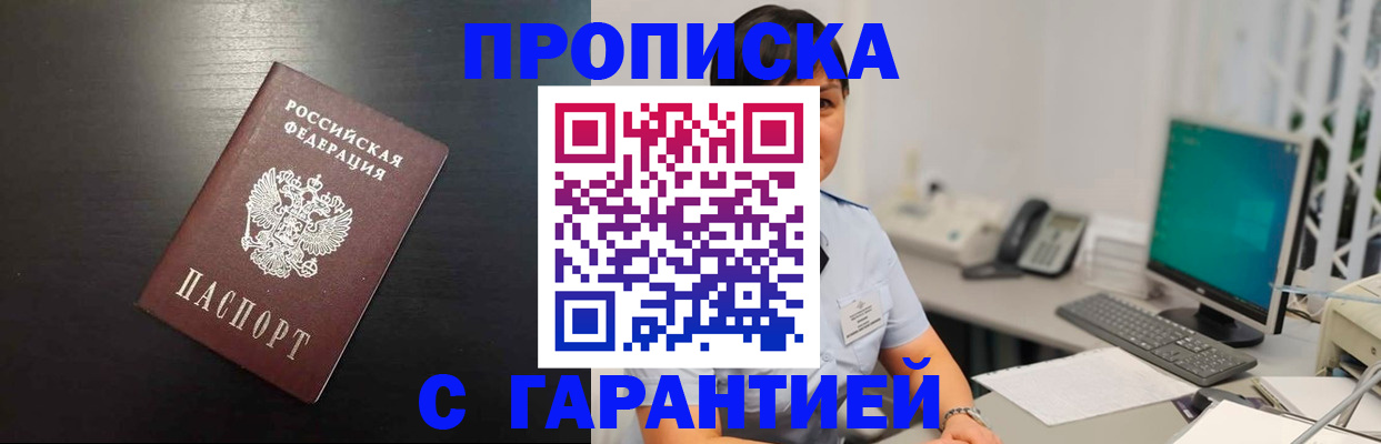 прописка для военкомата в Саках