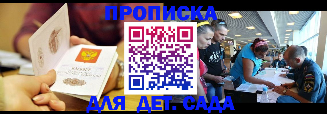 прописка в Саках